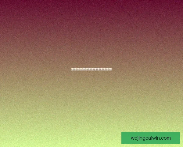 世界杯竞猜赛事分析深度解读全方位预测各队表现及胜负走势